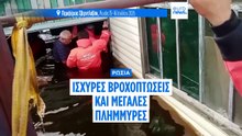 Σφοδρές βροχές και θυελλώδεις άνεμοι πλήττουν τα Ουράλια και τον νότο της Ρωσίας - Μεγάλες πλημμύρες