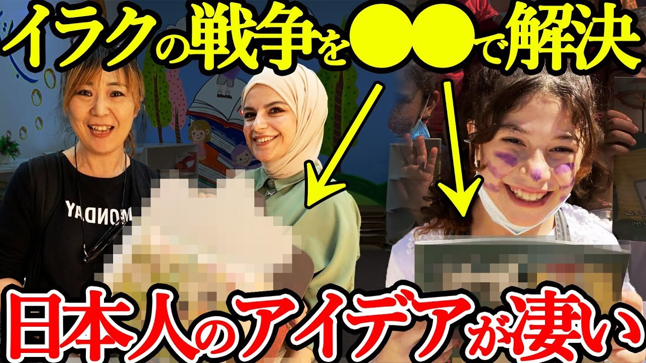 【驚愕】イラクの戦争を"まさかの方法"で解決する日本人がスゴすぎた…