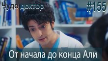 Али Коллаж #155