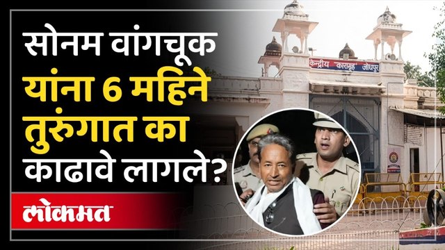 सहा महिन्यांचा तुरुंगवास ते उपोषण...सोनम वांगचूक यांच्यासोबत काय काय घडलं? Sonam Wangchuk Story