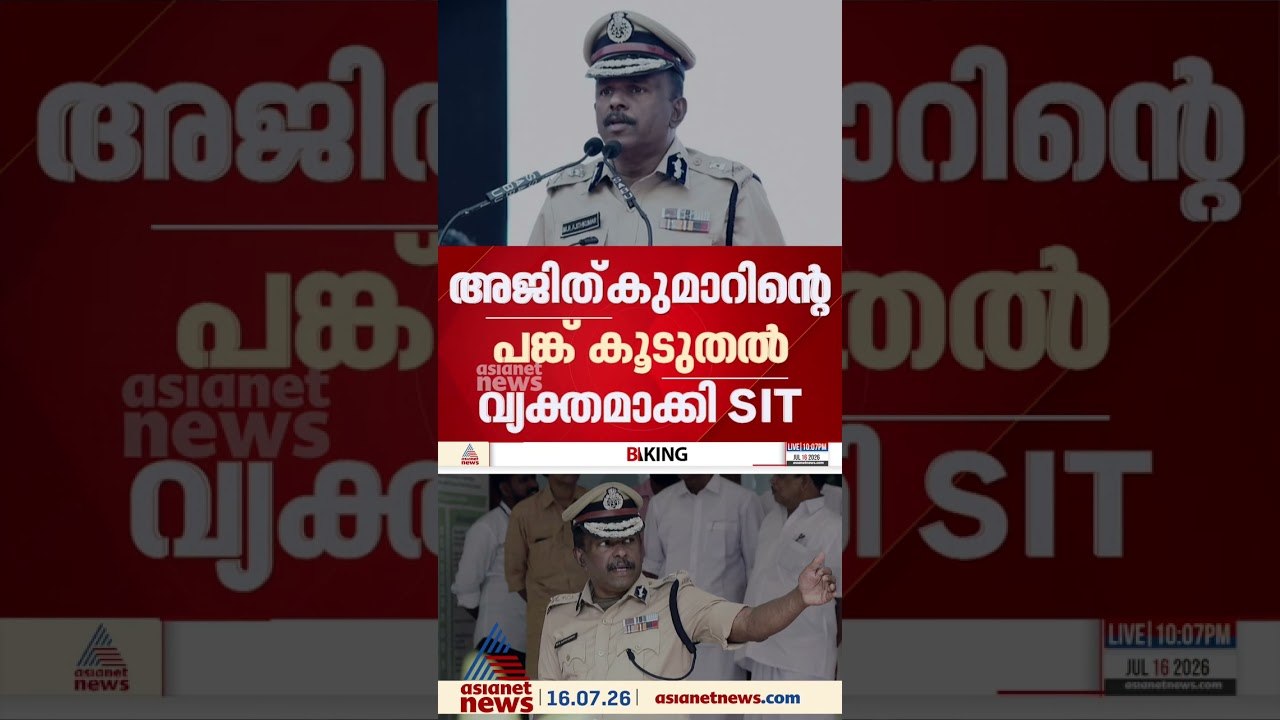 ആലപ്പുഴ രക്ഷാപ്രവർത്തന കേസ്; എംആർ അജിത്കുമാറിന്...