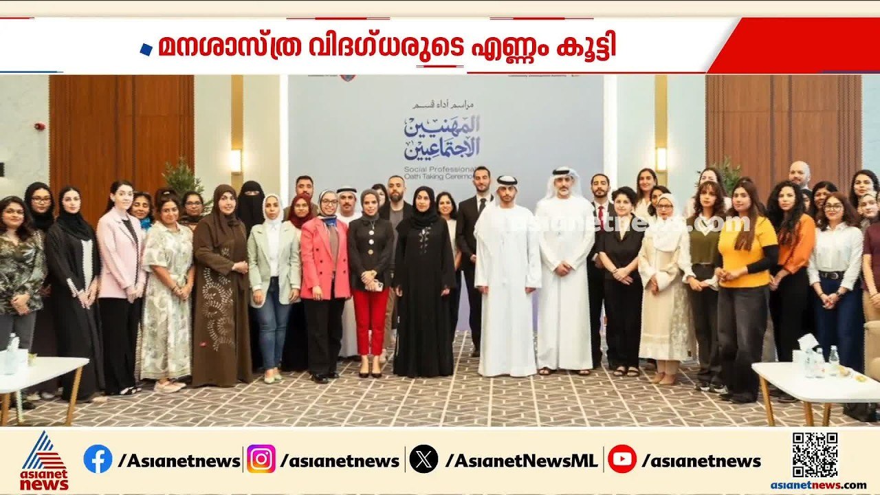 മനശാസ്ത്ര വിദ​​ഗ്ധരുടെ എണ്ണം കൂട്ടി ദുബായ്; പുത...