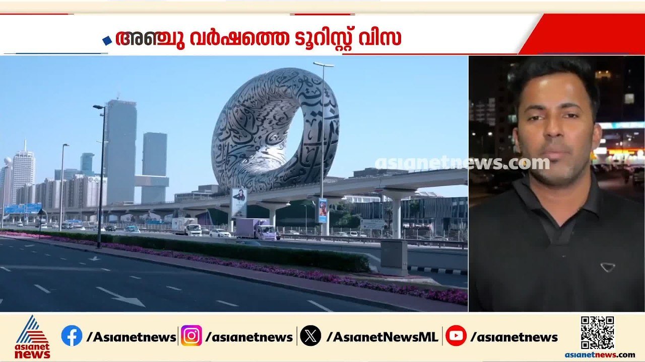 അഞ്ച് വർഷത്തെ ടൂറിസ്റ്റ് വിസയുമായി ദുബായ്; 180...
