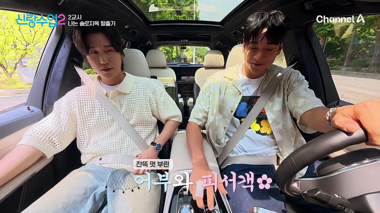 [선공개] 한차례 이별의 아픔을 겪은 김요한X신성! 사랑과 재미 둘 다 잡은 예측 불가 솔로 캠핑의 결말은?