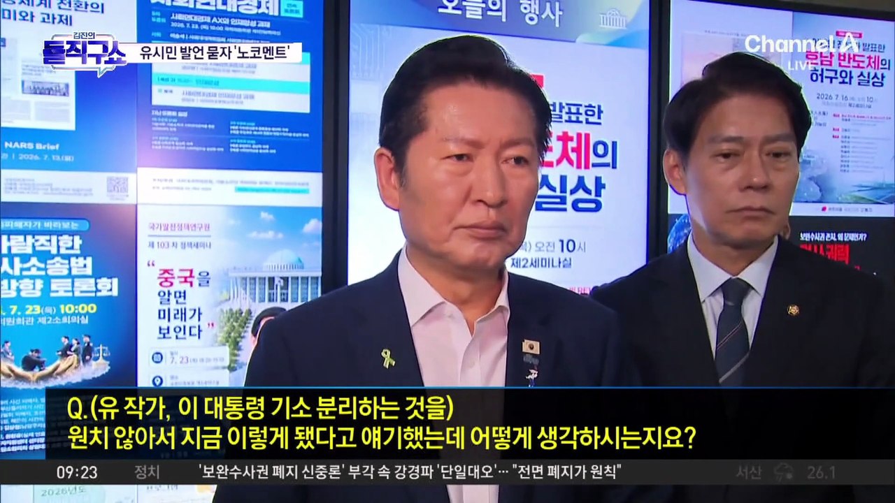 이 대통령 작심 비판한 유시민…친명 ‘반발’ 친청 ‘침묵’