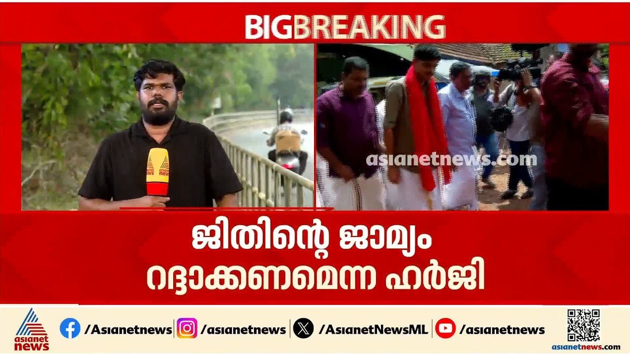 കാഫിർ സ്ക്രീൻഷോട്ട് കേസ്; പ്രതി ജിതിന്റെ ​ജാമ്യം റദ്ദാക്കണമെന്ന ഹർജിയിൽ ഇന്ന് വിധി