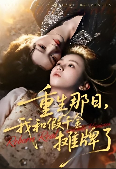 On the Day of Rebirth, I Had a Showdown with the Fake Heiress- Drama FULL MOVIES ENGLISH SUB
