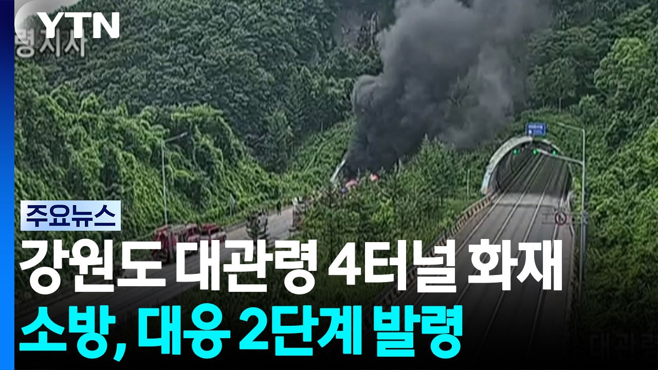 제헌절 연휴 첫날 고속도로 곳곳 정체...지방 방향 혼잡 / YTN