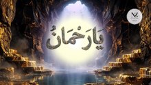 Release Deep Grief & Emotional Trauma || Ya Rahman Sufi Meditation || noorezikarAllah