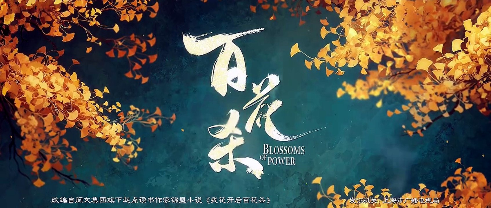 Blossoms of Power Episode 15 Full Movie English sub