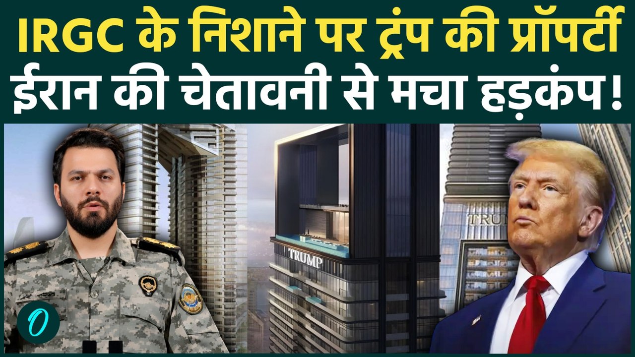 Middle East Crisis: ट्रंप की प्रॉपर्टीज़ पर ईरान की चेतावनी |IRGC |Trump Towers In Gulf | U.S.-Iran