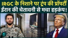 Middle East Crisis: ट्रंप की प्रॉपर्टीज़ पर ईरान की चेतावनी |IRGC |Trump Towers In Gulf | U.S.-Iran