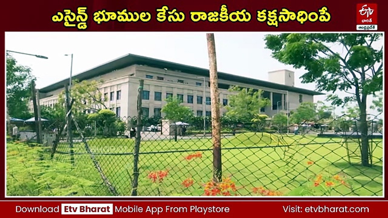 ఎసైన్డ్ భూముల కేసు -  చంద్రబాబు, నారాయణ చట్టం ఉల్లంఘించలేదన్న హైకోర్టు