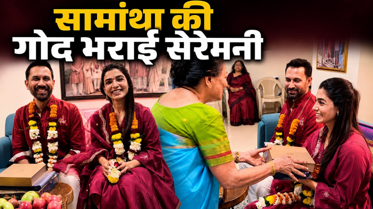 Samantha Ruth Prabhu God Bharai: सामंथा की गोद भराई का Celebration,Age,Pregnancy Glow..