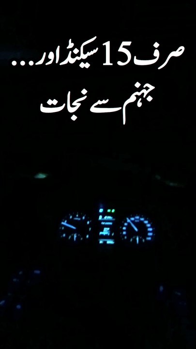 Jahannum Se Nijat Ki Dua 🤲 | Akhirat Ke Azaab Se Bachne Ki Dua | Powerful Rabbana Dua #shorts