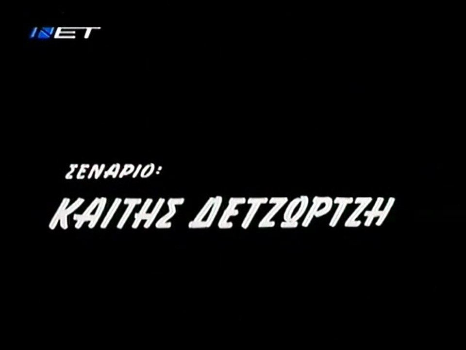 Σουσουράδα (1960)