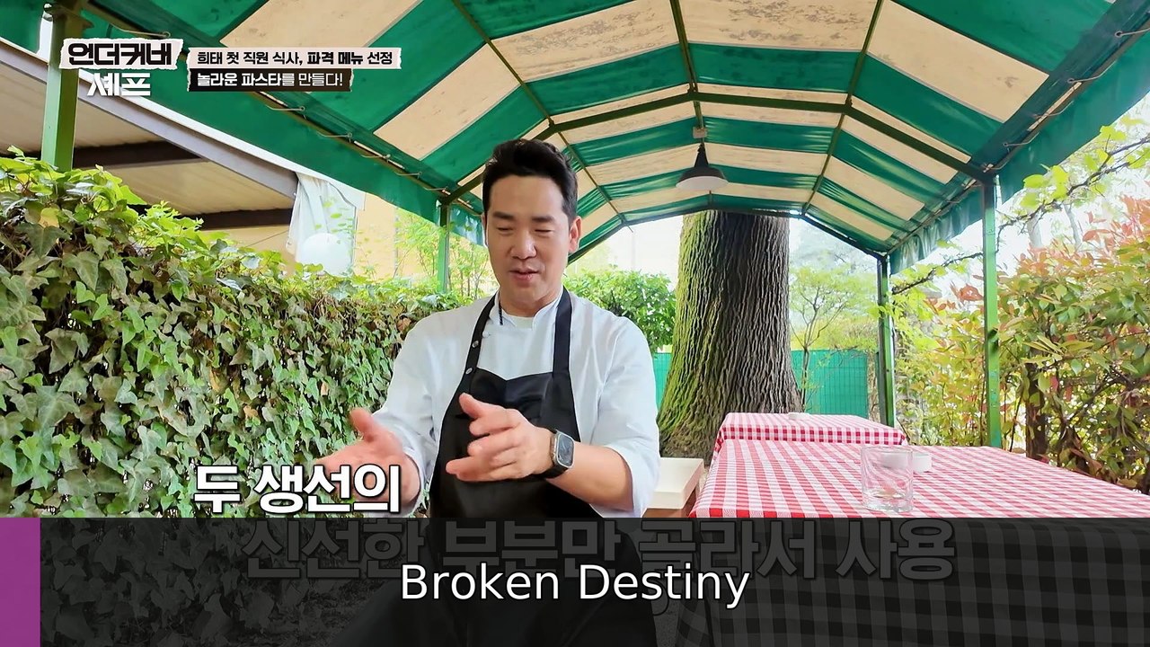Undercover Chef Korea Episode 7 | Broken Destiny