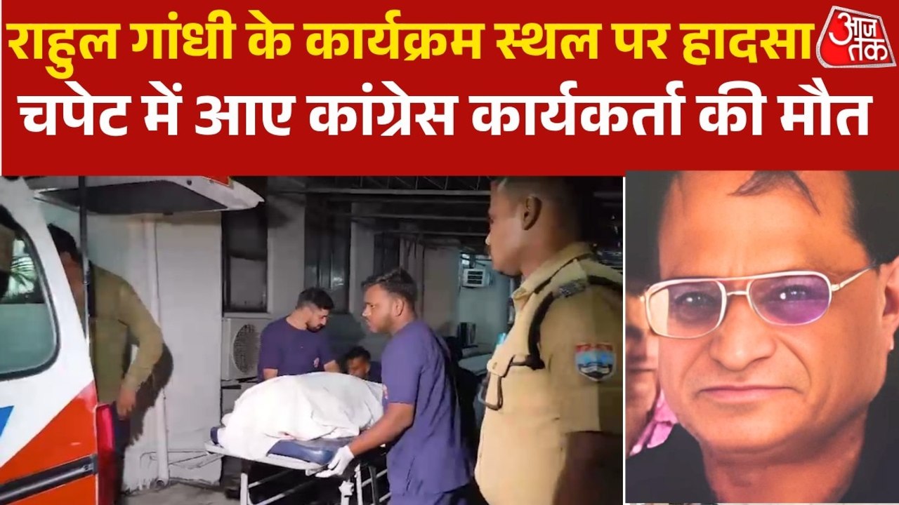 राहुल गांधी के देहरादून में कार्यक्रम तैयारियों के दौरान हादसा, कांग्रेस वर्कर की मौत