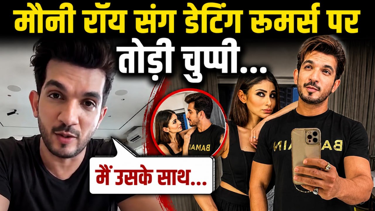Arjun Bijlani ने Mouni Roy संग Dating Rumours पर First Reaction Viral, मेरे साथ उसका रिश्ता...