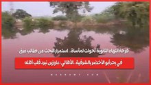 فرحة انتهاء الثانوية تحولت لمأساة.. استمرار البحث عن طالب غرق في بحر أبو الأخضر بالشرقية..الأهالي: عاوزين نبرد قلب أهله