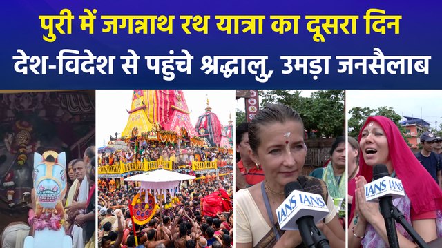 पुरी में भगवान जगन्नाथ की रथ यात्रा का दूसरा दिन, सुबह से उमड़ी श्रद्धालुओं की भारी भीड़