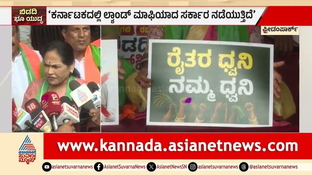 Bidadi Township: ಬಿಡದಿ ಟೌನ್‌ಶಿಪ್‌ ಯೋಜನೆ ಕೈಬಿಡುವಂತೆ ಆಗ್ರಹಿಸಿ ಬಿಜೆಪಿ ಹೋರಾಟ|Farmer Protest|Suvarna News