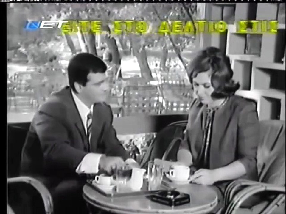Κάθε καημός και δάκρυ (1964)