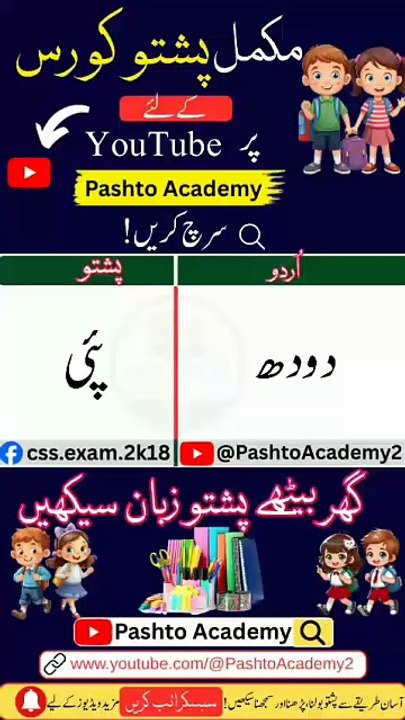 Learn Pashto in Urdu | Lesson # 16