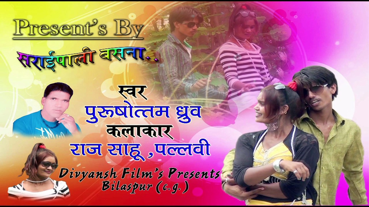 cg video song hd सराईपाली  बसना देखताके फसना   saraipali basna dekhtakephasna