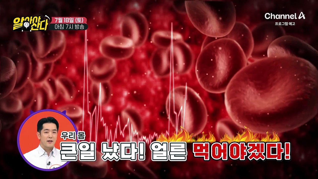 [예고] 폭식과 몸에 싸이는 지방!? 혈당&체중 두 마리 토끼 잡게 도운 비법