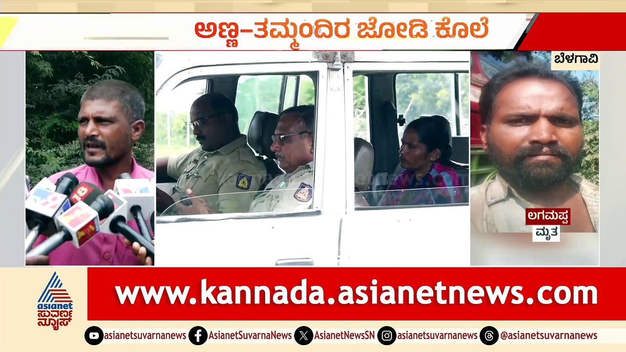 ಜಮೀನು ವಿವಾದ: ಅಣ್ಣ-ತಮ್ಮ ಇಬ್ಬರ ಹತ್ಯೆ, ಸೋದರನ ಪತ್ನಿಗೆ ಪಾಲು ನಿರಾಕರಣೆ