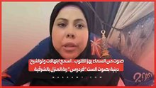 صوت من السماء يهز القلوب.. اسمع ابتهالات وتواشيح دينية بصوت الست "فردوس" ربة المنزل بالشرقية