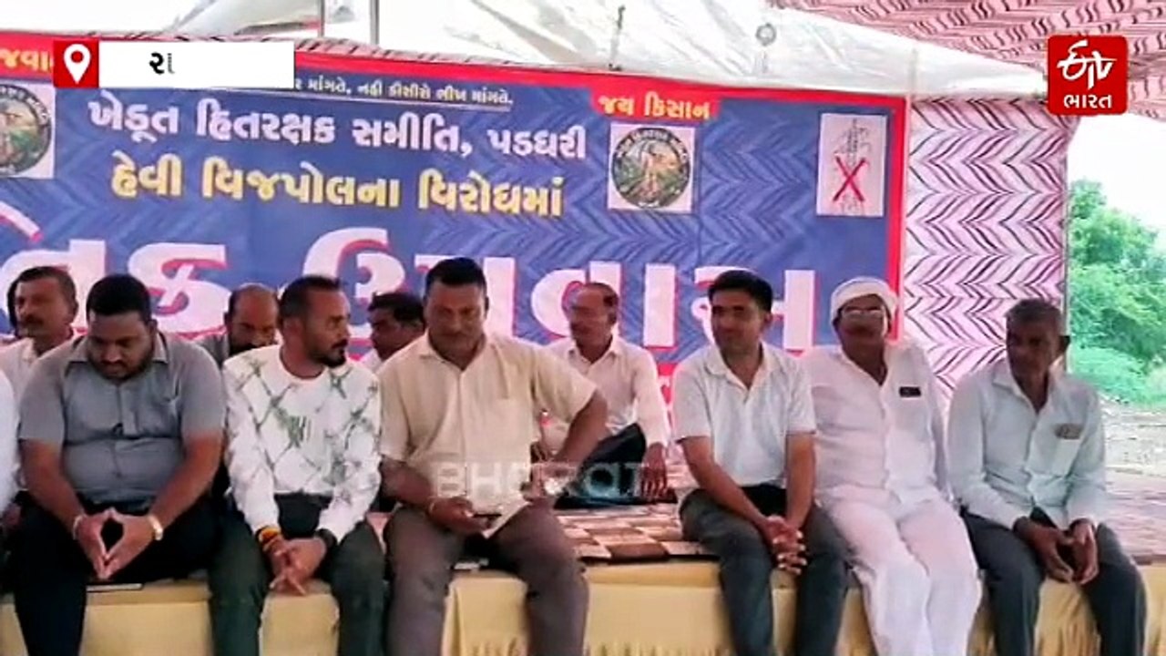 રાજકોટ-વીજપોલ વિરોધ : પડઘરીમાં વીજપોલ સામે ખેડૂતોનો જોરદાર વિરોધ, 3 દિવસના પ્રતિક ઉપવાસની જાહેરાત