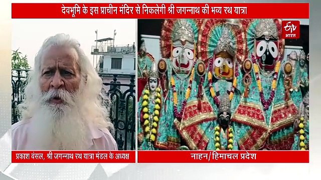 श्री जगन्नाथ पुरी की तर्ज पर देवभूमि के इस प्राचीन मंदिर से निकलेगी भव्य रथ यात्रा, 365 दिन बनेगा महाप्रसाद