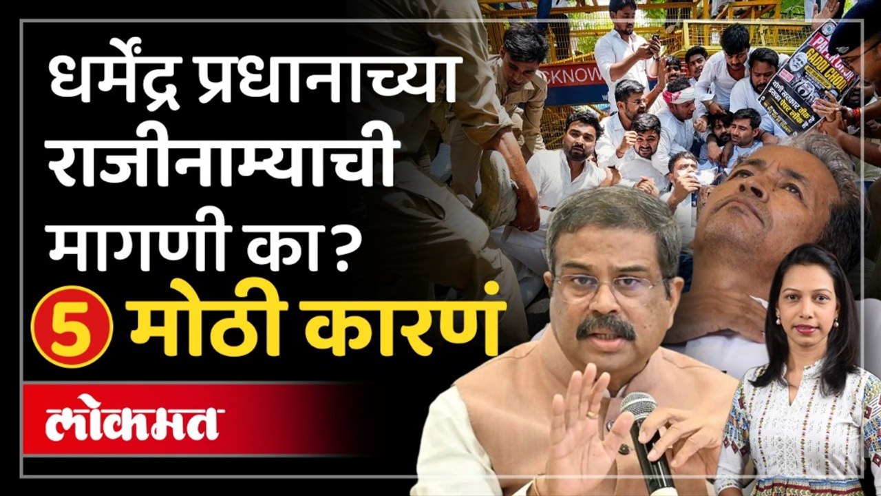 शिक्षणमंत्र्यांचा राजीनामा का मागतात Sonam Wangchuk? Dharmendra Pradhan यांचे ५ मोठे वाद!