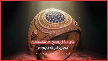 لأول مرة في التاريخ.. هدية استثنائية لبطل كأس العالم 2026