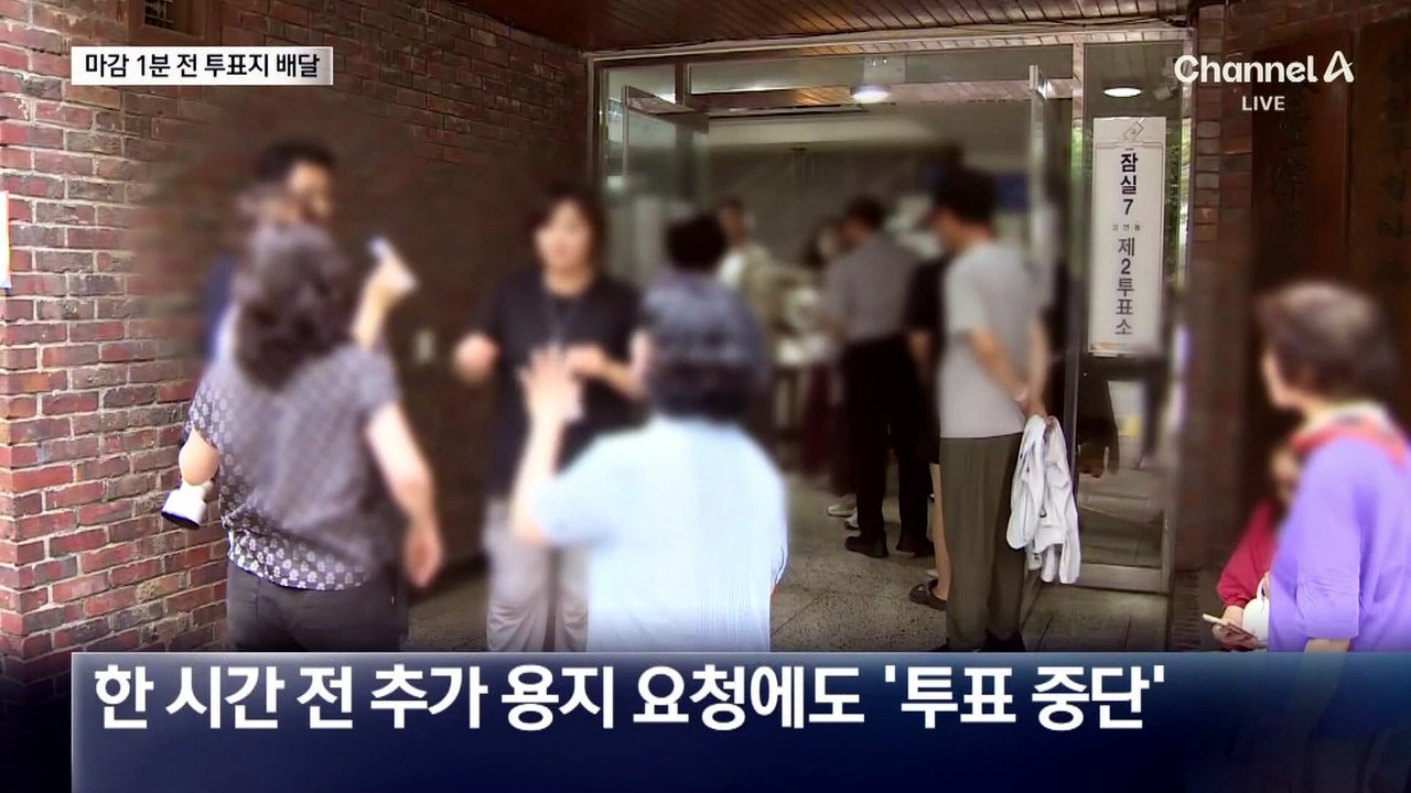 마감 1분전 투표 ‘우왕좌왕’…잠실 투표소 CCTV 보니