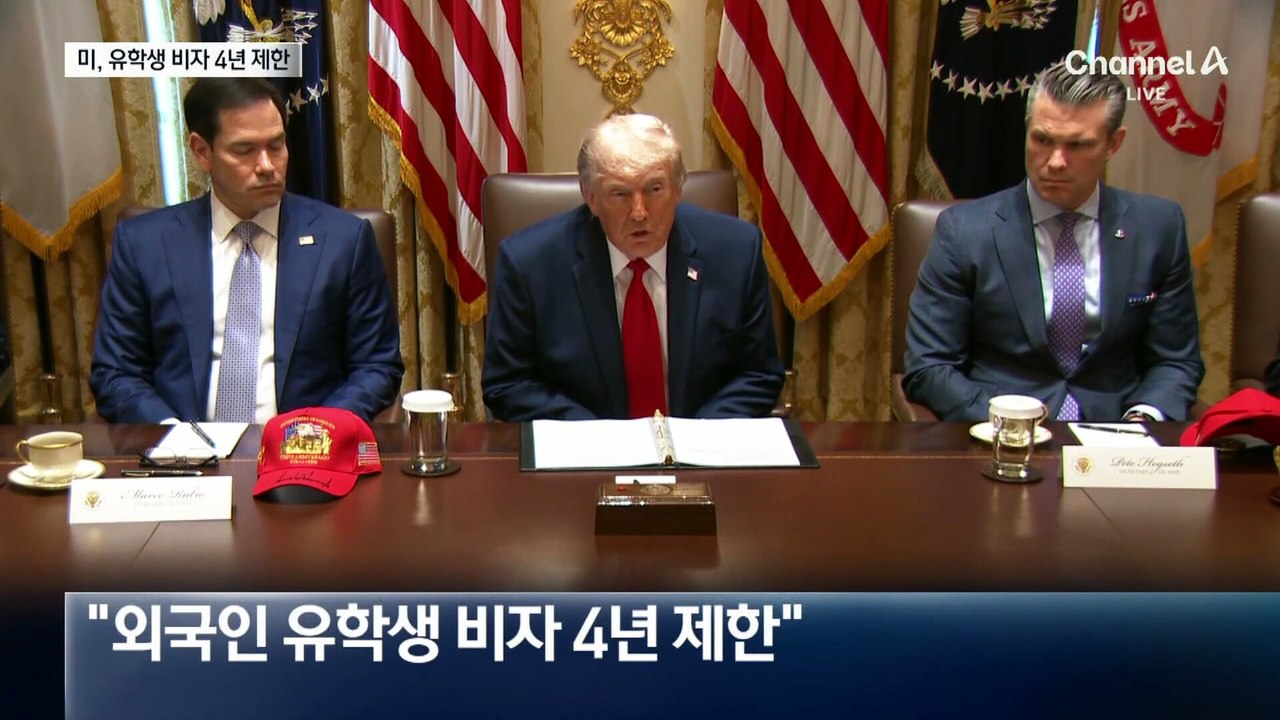 美 유학생 비자 ‘4년 제한’에 불안 확산