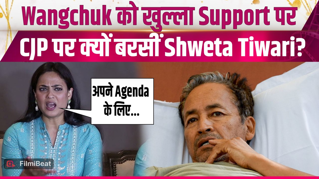 Shweta Tiwari Angry on CJP: Sonam Wangchuk के Support में उतरी श्‍वेता CJP पर क्यों हुईं "आगबबूला"?