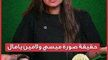 حقيقة صورة ميسي ولامين يامال.. كيف أصبح الطفل الذي حممه ميسي خصمه في نهائي كأس العالم؟