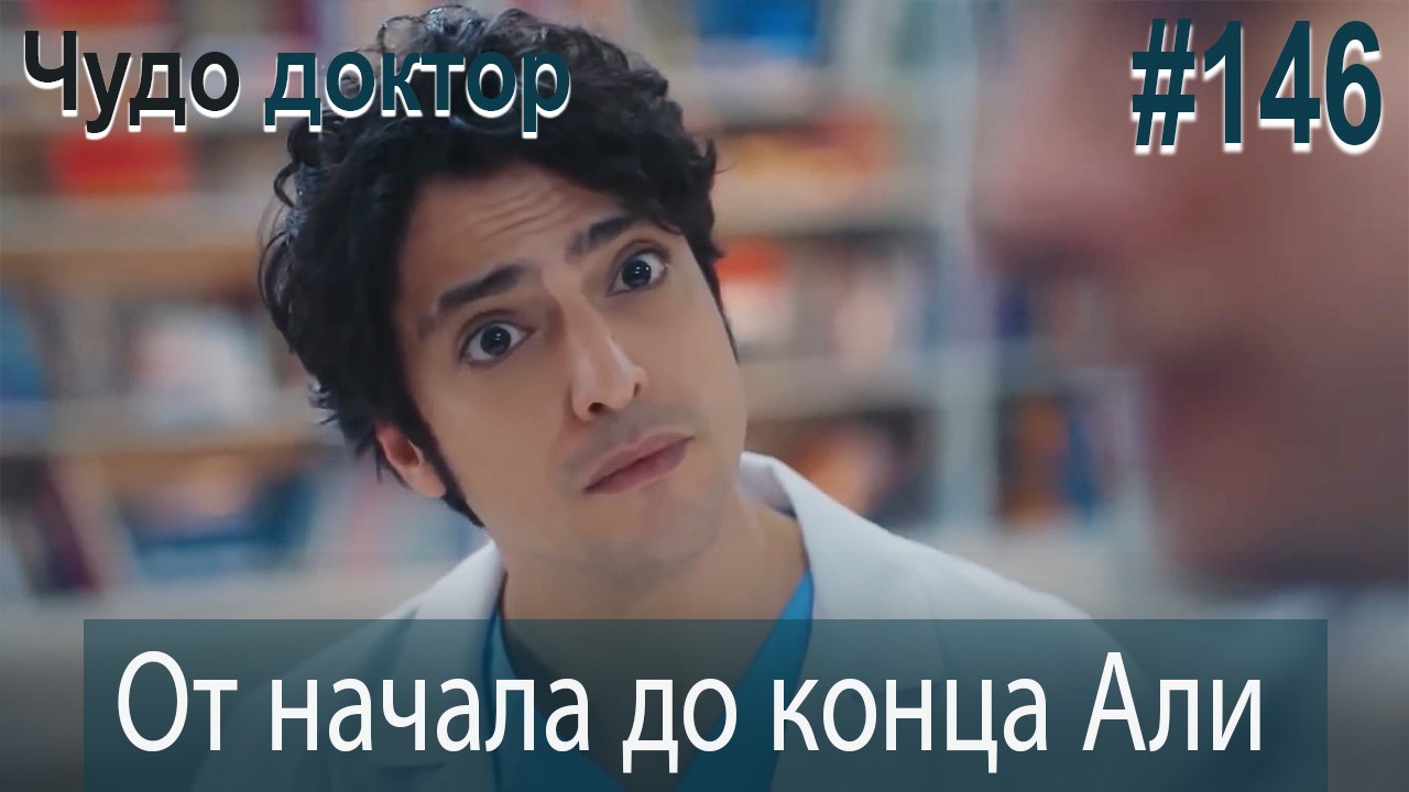 Али Коллаж #146