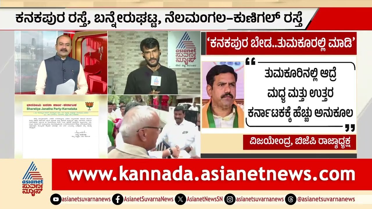 ಏಕಾಏಕಿ BJPಯಿಂದ ಬಿಡದಿ ಪಾದಯಾತ್ರೆ ಘೋಷಣೆ ಹಿಂದಿನ ಕಾರಣವೇನು? | Party Rounds | Bidadi Township | BJP Protest