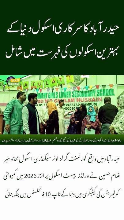 Pakistan Shines Hyderabad Govt School Ranked Among the World's Best!