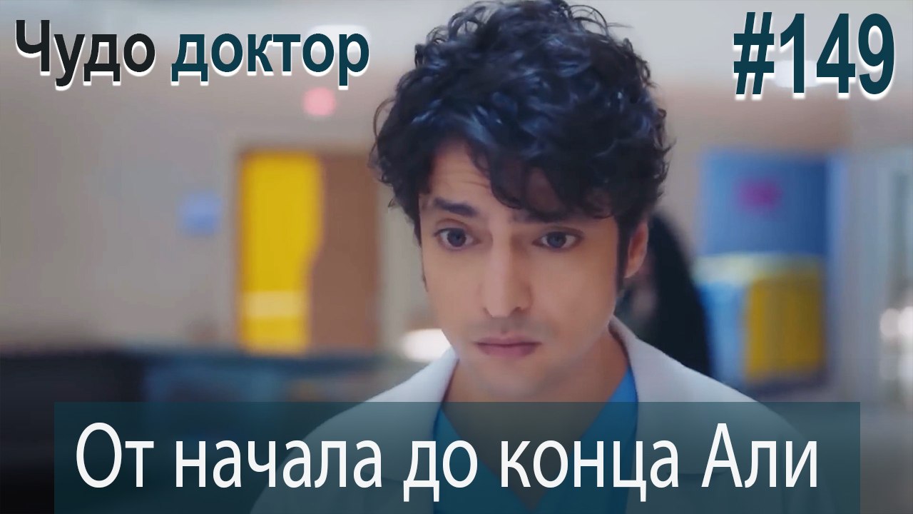 Али Коллаж #149