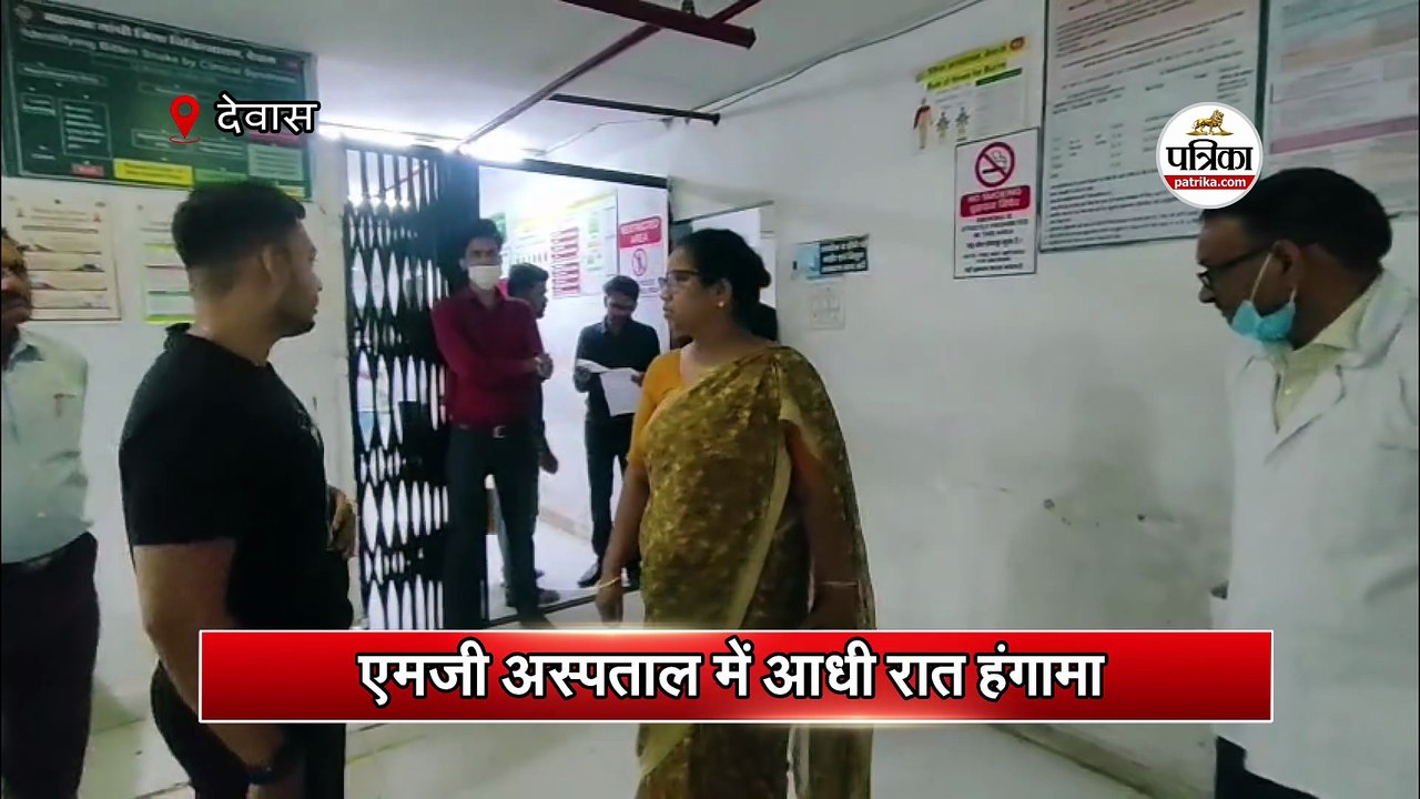 एमजी अस्पताल में आधी रात हंगामा