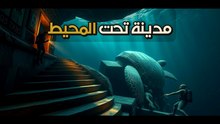 هيكل يوناغوني: زوايا هندسية مستحيلة تحت المية.. هل نحتها البشر؟