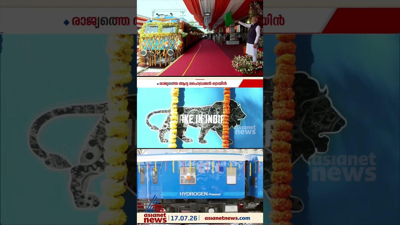 രാജ്യത്തെ ആദ്യ ഹൈഡ്രജൻ ട്രെയിൻ പ്രധാനമന്ത്രി ഫ്ലാ​ഗ് ഓഫ് ചെയ്തു