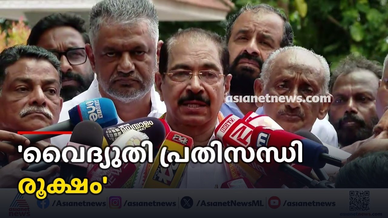 4.29 രൂപയ്ക്ക് കിട്ടിയിരുന്ന വൈദ്യുതി കരാർ റദ്ദാക്കിയതാണ് പ്രശ്‌നം: സണ്ണി ജോസഫ് | Sunny Joseph