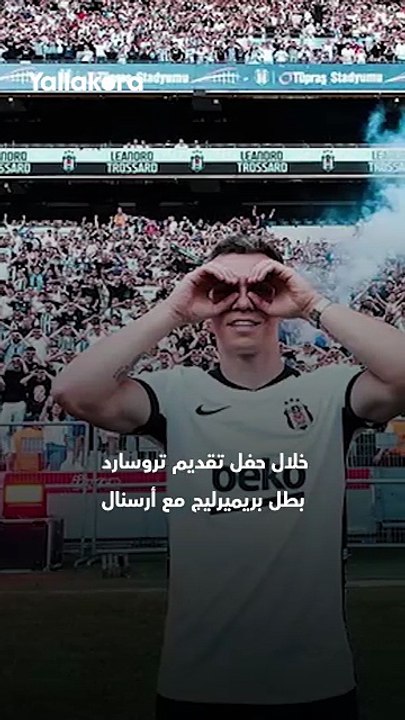 جنون جماهير بشكتاش 🦅.. محمد صلاح يحرج بطل بريميرليج.. ورسالة مثيرة للجدل 👀