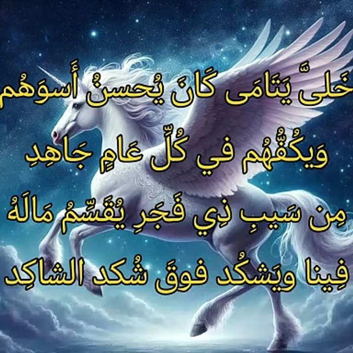 خلى يتامى كان يحسن أسوهم   ،     عبدالله بن العجلان النهدي